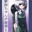 Gostosa Youmu Nee-chan ga Ganbaru Hanashi.- Touhou project hentai Fat