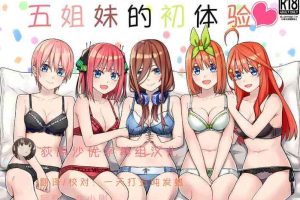 Trimmed Gotoubun no Hajimete | 五姐妹的初体验- Gotoubun no hanayome | the quintessential quintuplets hentai Ddf Porn