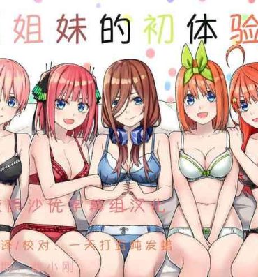 Trimmed Gotoubun no Hajimete | 五姐妹的初体验- Gotoubun no hanayome | the quintessential quintuplets hentai Ddf Porn